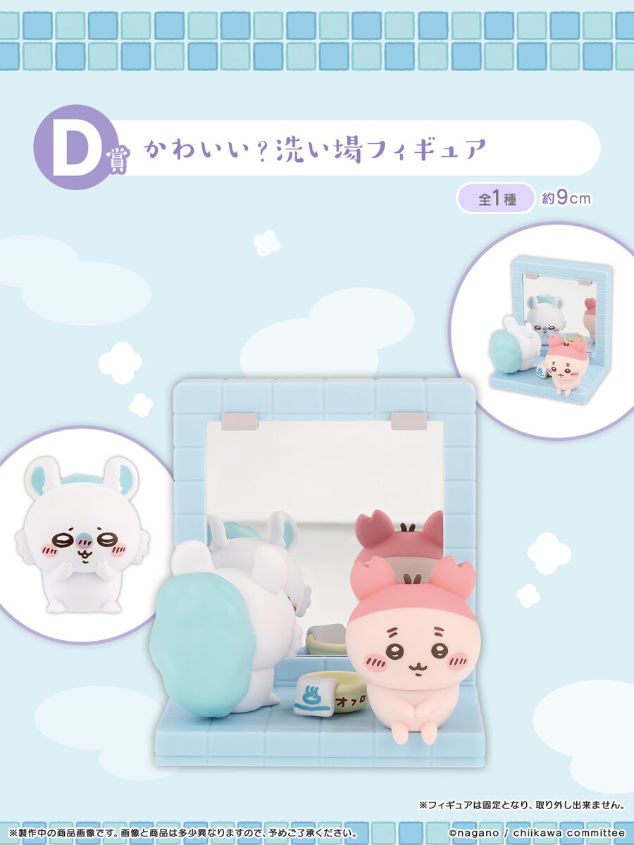 [이치방쿠지]치이카와~왠지 따끈따끈 치이카와 온천~일본발매예정_5.png