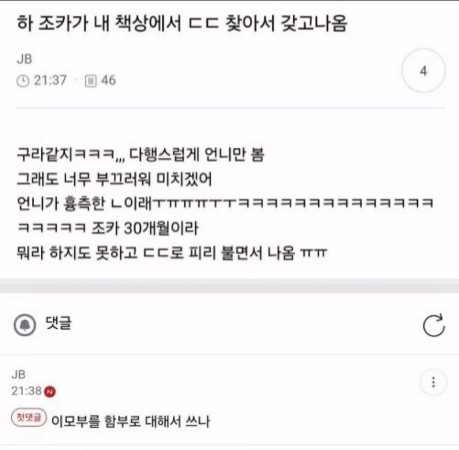 이모부로 피리부는 조카