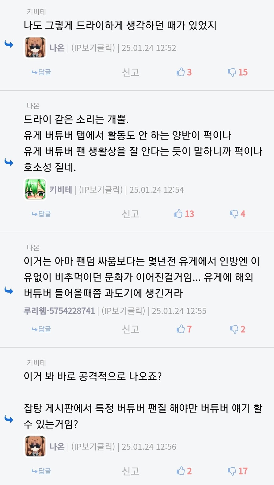 ㅇㅇㄱ) 팬끼리 싸우는게 아니라 팬 아닌 새끼들이 팬 끌고 와서 싸움 붙인다니까요_2.jpg