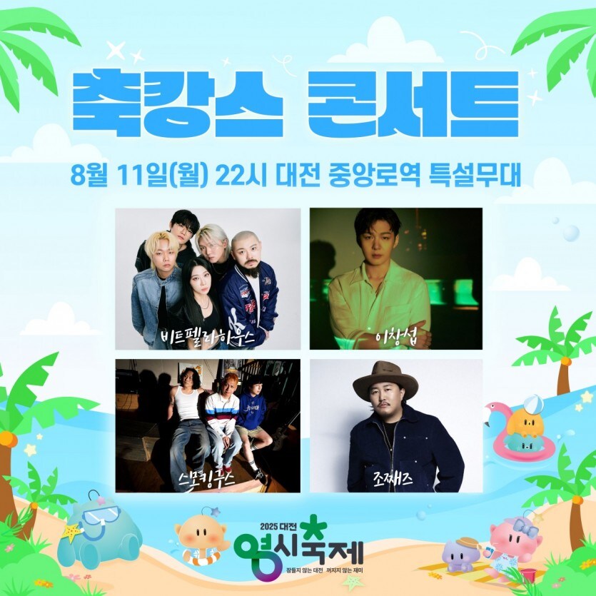 다음주 대전0시축제 가이드 (스압주의)_13.jpg