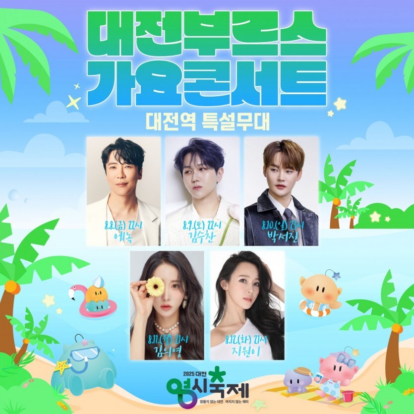 다음주 대전0시축제 가이드 (스압주의)_19.jpg