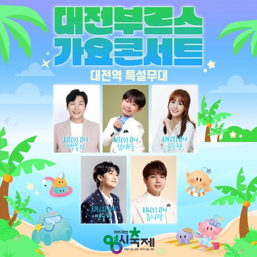 다음주 대전0시축제 가이드 (스압주의)_20.jpg