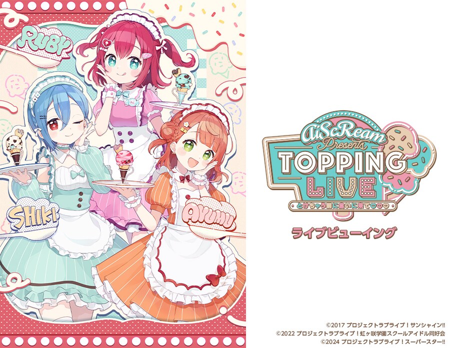 「AiScReam presents TOPPING LIVE」해외 라이브 뷰잉 결정_1.png