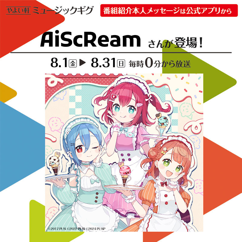 러브라이브! AiScReam 야요이켄 점내 BGM 오리지널 컨텐츠 등장_1.jpg