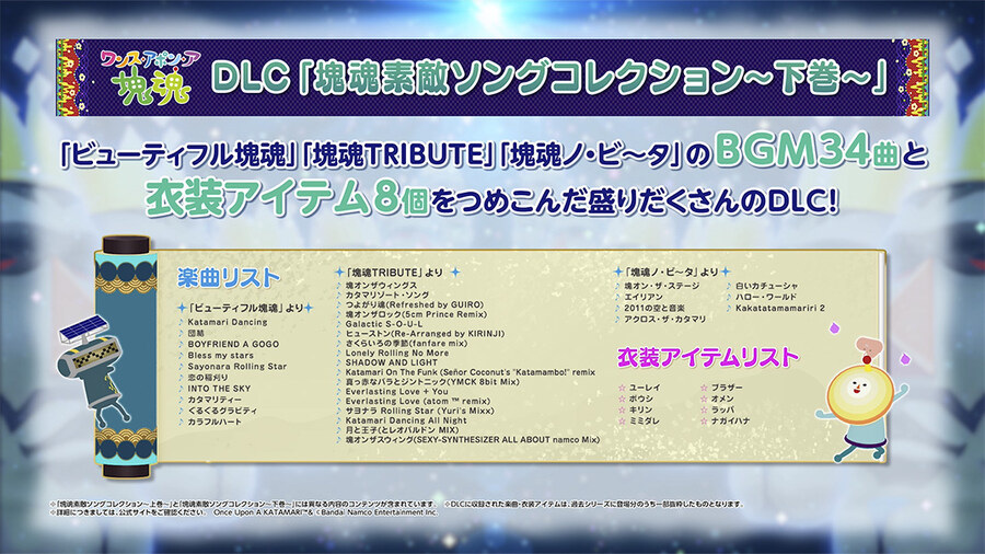 옛날 옛적에 괴혼 DLC 추가곡 소개 (하편)_1.jpg