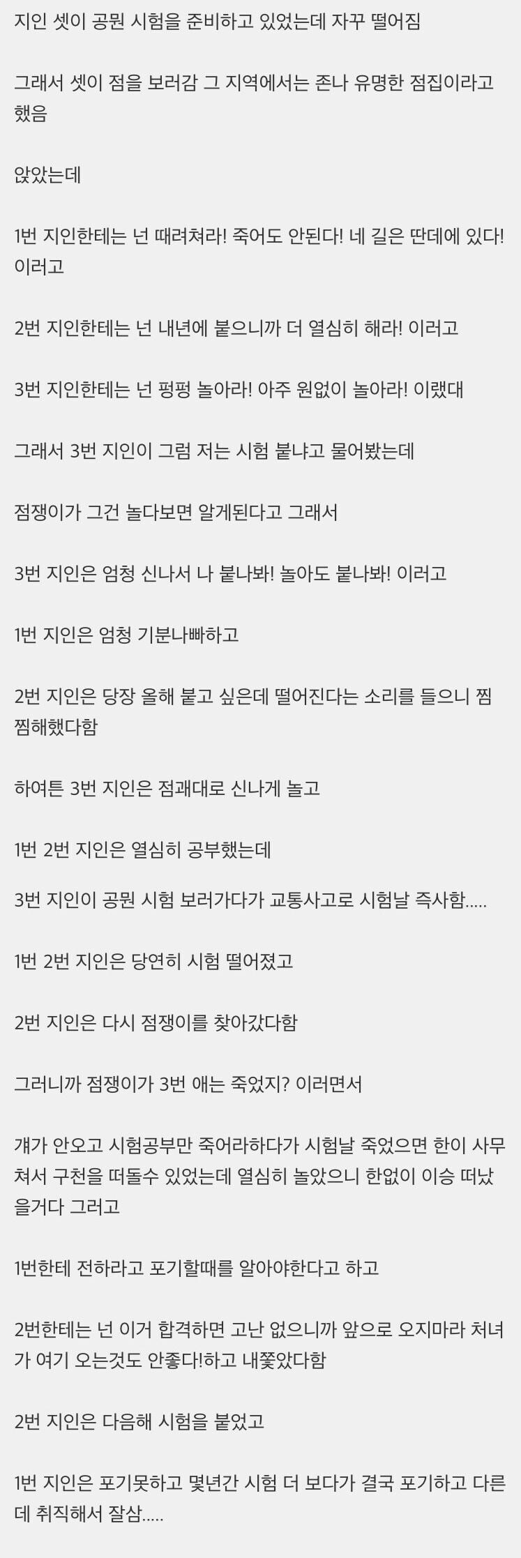 점쟁이를 찾아간 3명의 공시생.jpg_1.jpg
