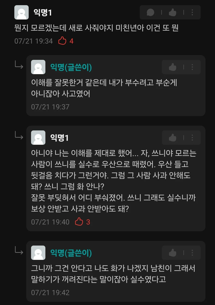 혈압주의) 남친의 소중한 것을 부숴버린 여친_2.webp