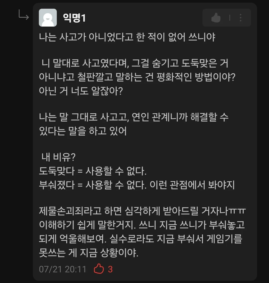 혈압주의) 남친의 소중한 것을 부숴버린 여친_6.webp