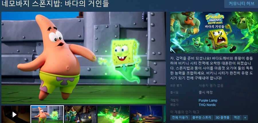 네모바지 스폰지밥: 바다의 거인들 - 발표 트레일러_1.jpg