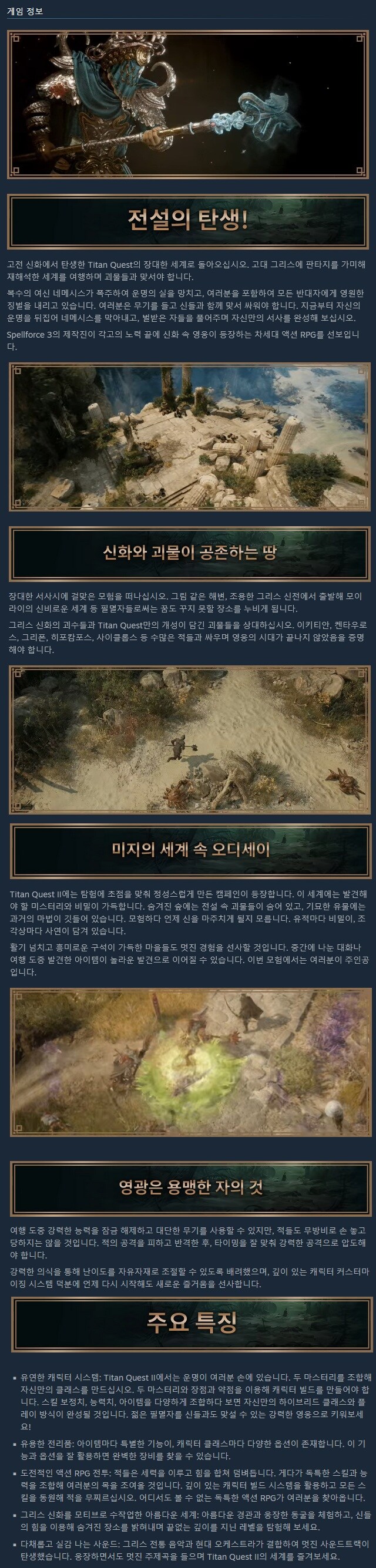 타이탄 퀘스트 2 - 얼리 액세스 출시 트레일러_2.jpg