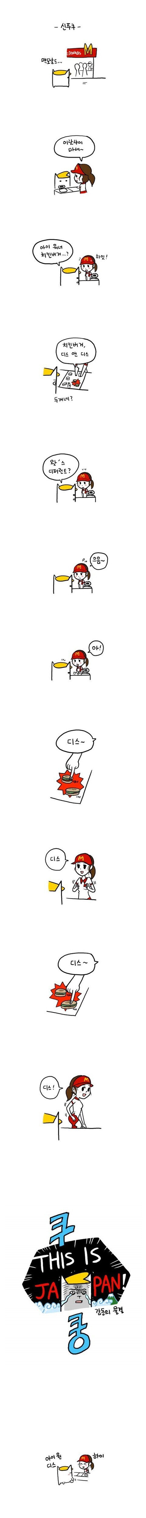 일본 맥도날드 알바의 가슴 다리 설명_1.jpg