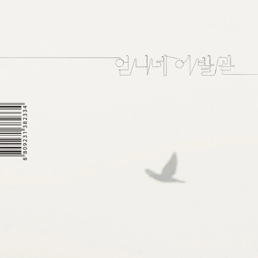 한국 밴드이름 레전설_1.webp