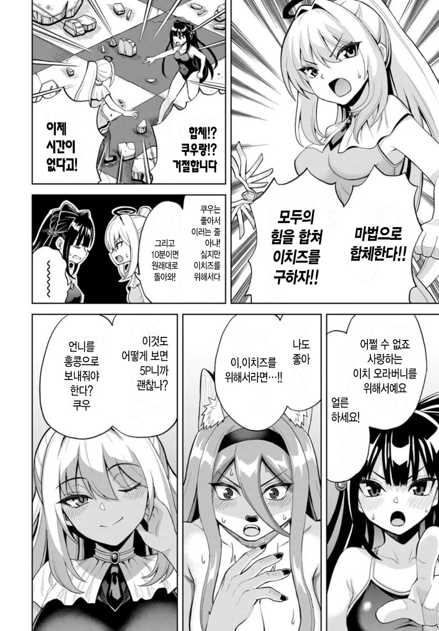 5인 합체 ㅅㅅ.manhwa_3.jpg