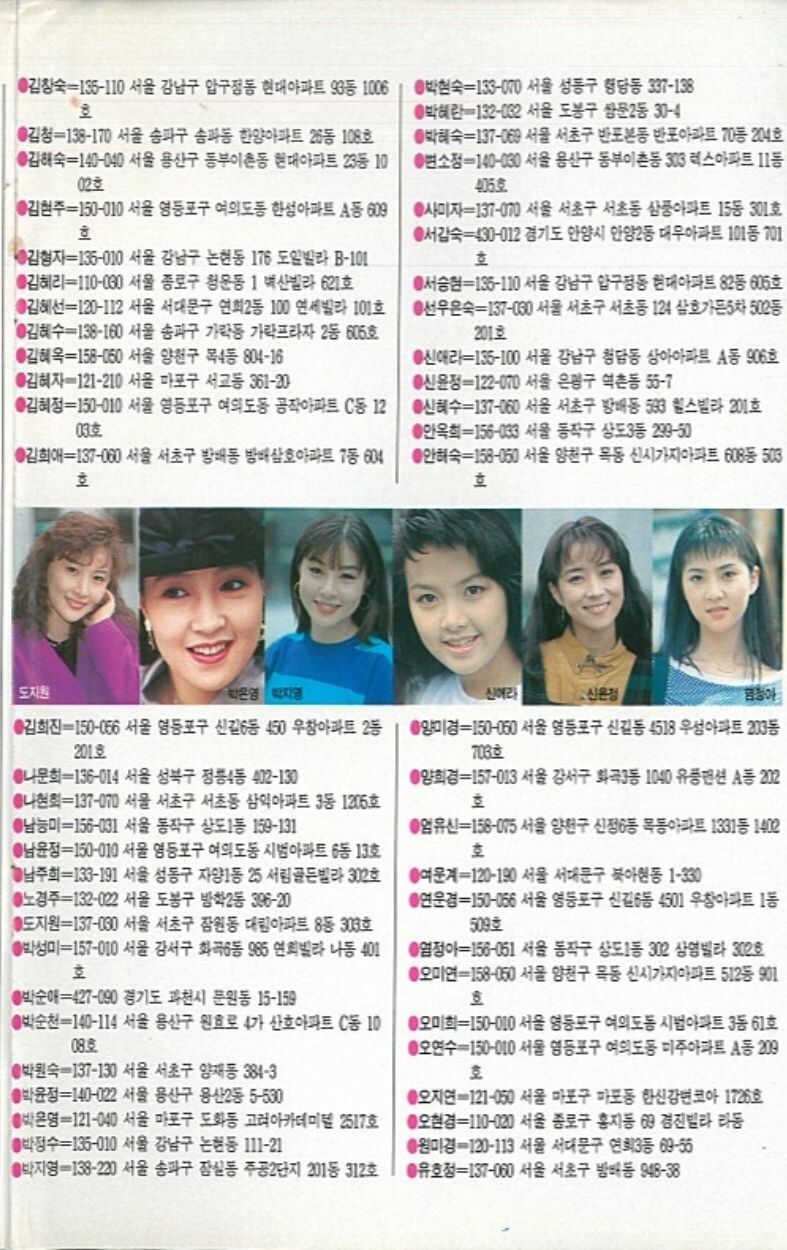 어질어질했던 90년대 초반 연예잡지 jpg._2.jpg