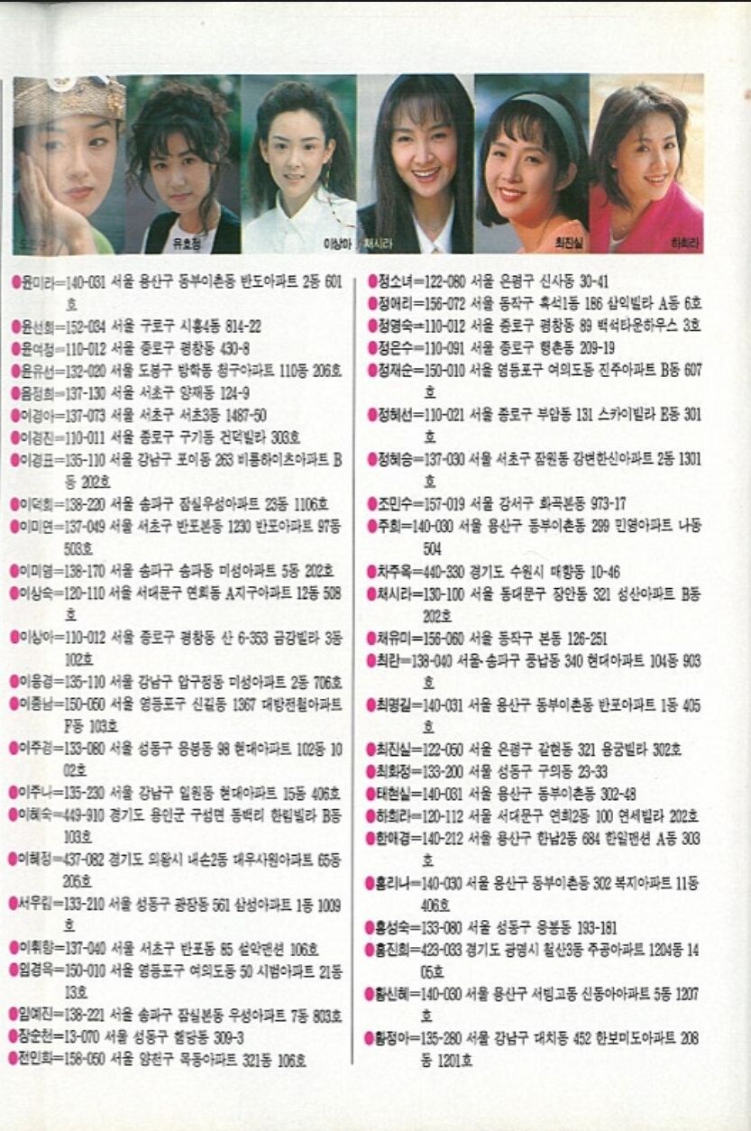 어질어질했던 90년대 초반 연예잡지 jpg._3.jpg