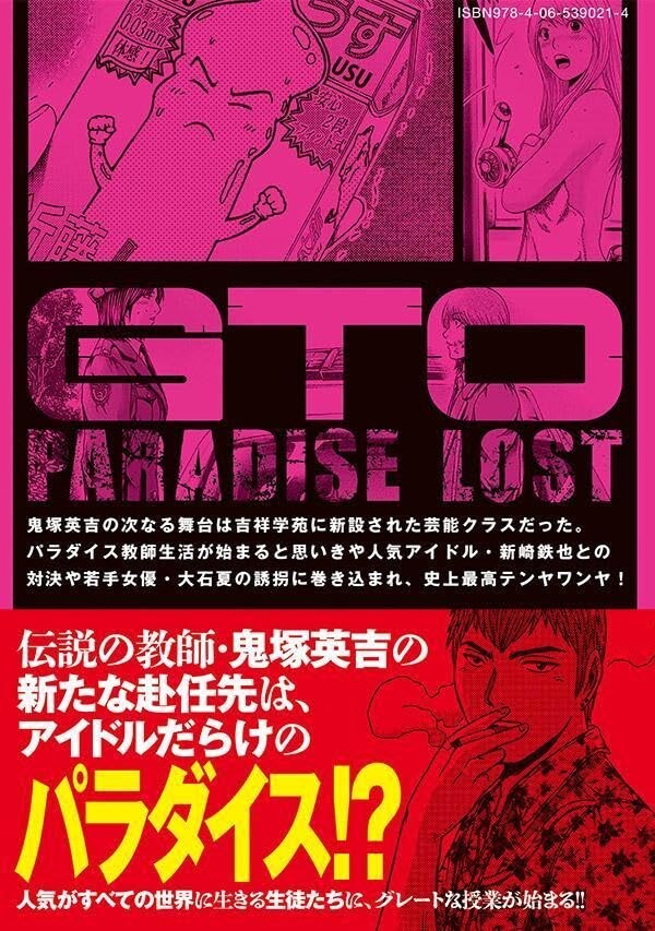 GTO 파라다이스 로스트 카이 3,4권 표지_1.jpg
