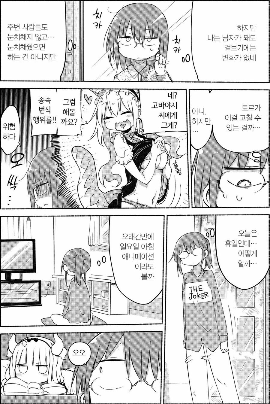 메이드래곤) 고추 돋아난 코바야시 특_1.jpg