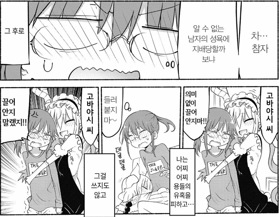 메이드래곤) 고추 돋아난 코바야시 특_3.jpg