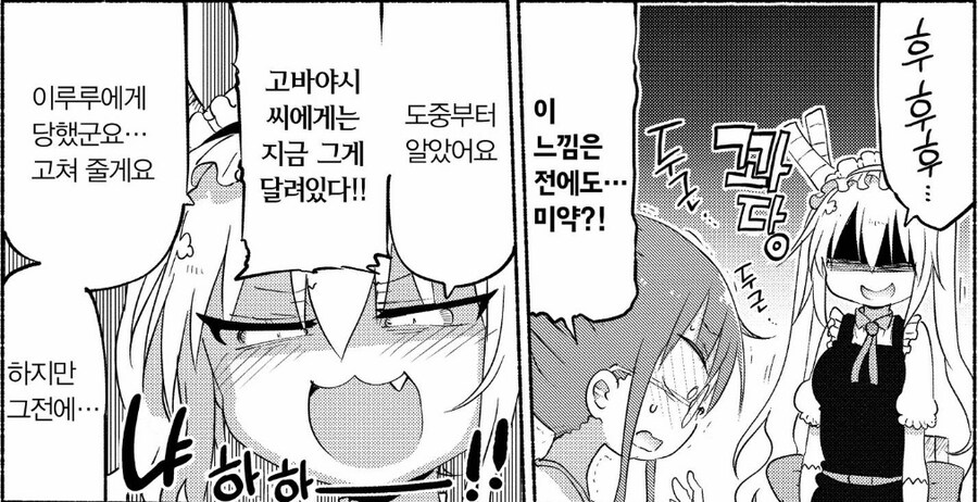 메이드래곤) 고추 돋아난 코바야시 특_4.jpg