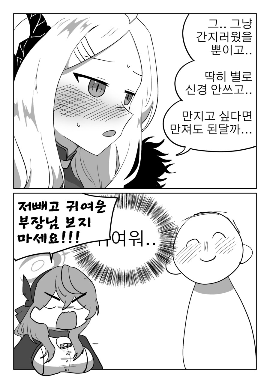 블루아카)날개가 민감한 히나 .manwha_6.png