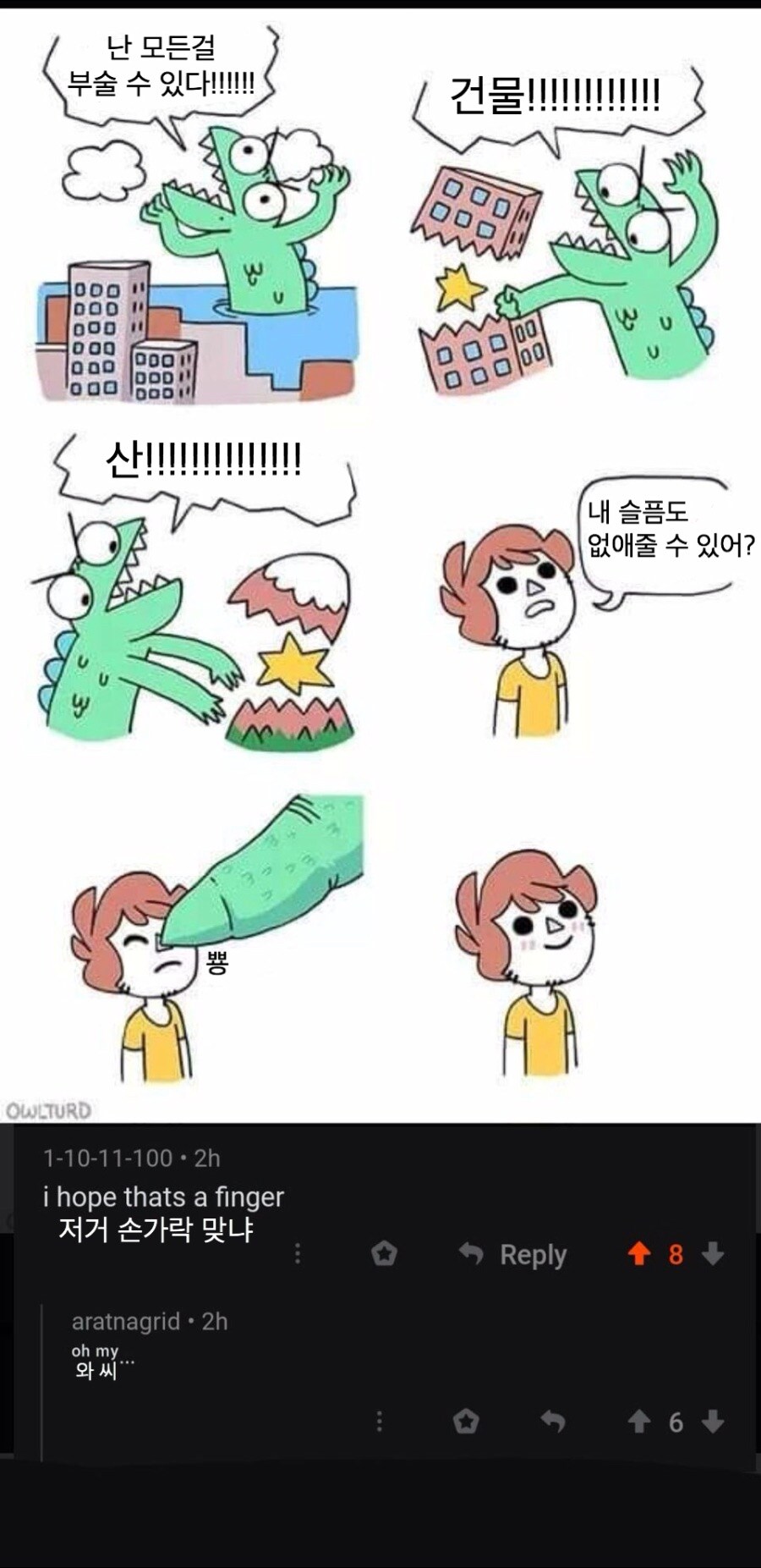 모든걸 없애는 괴물 .manwha_1.jpg