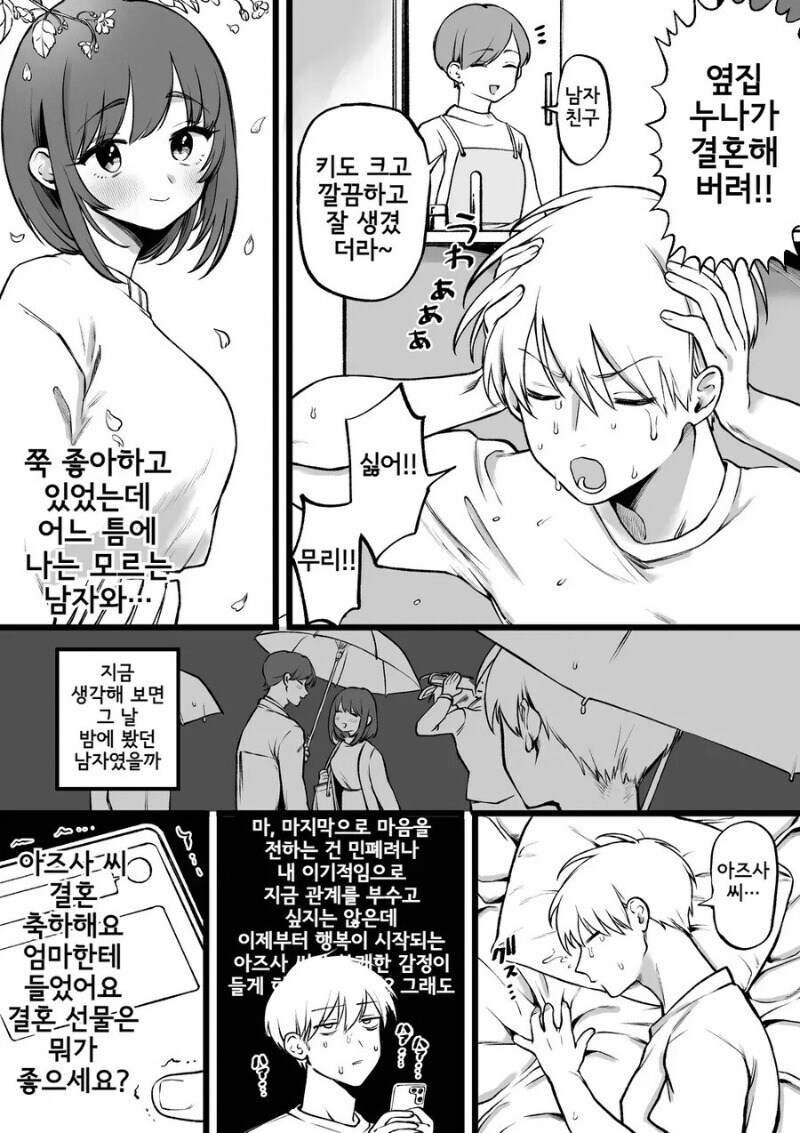 좋아하던 옆집누나가 결혼하는 manhwa_1.jpg