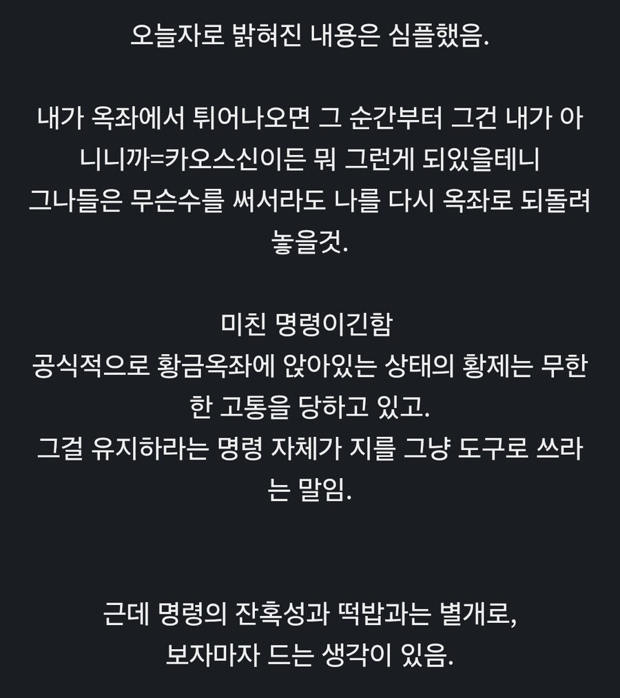 어린 소녀의 몸을 빌려 강림한 인류의 황제.manhwa_12.jpg