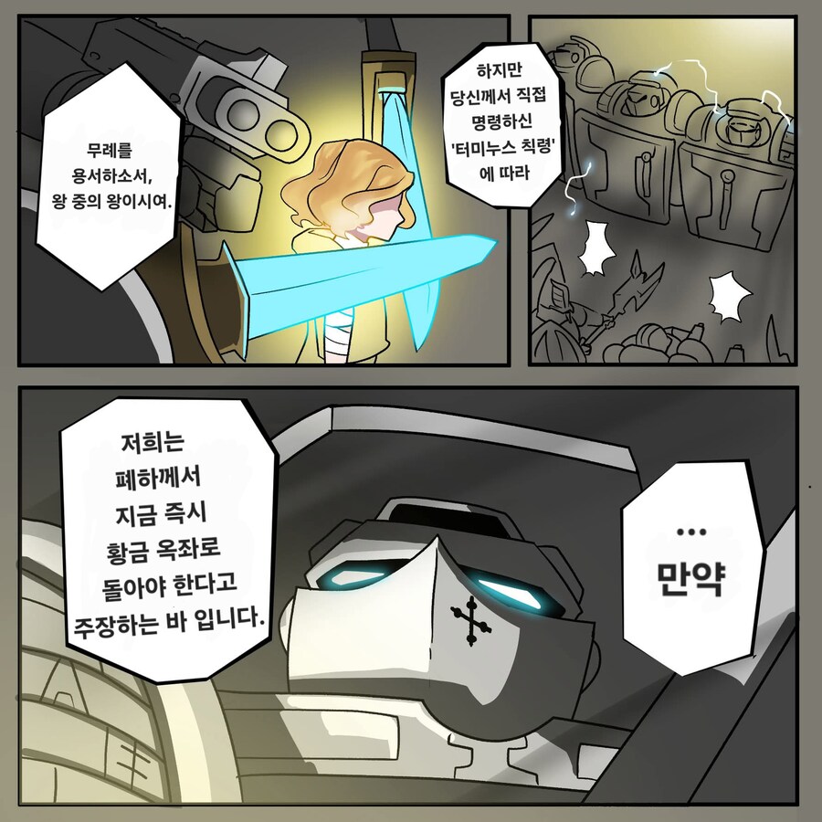 어린 소녀의 몸을 빌려 강림한 인류의 황제.manhwa_16.jpg