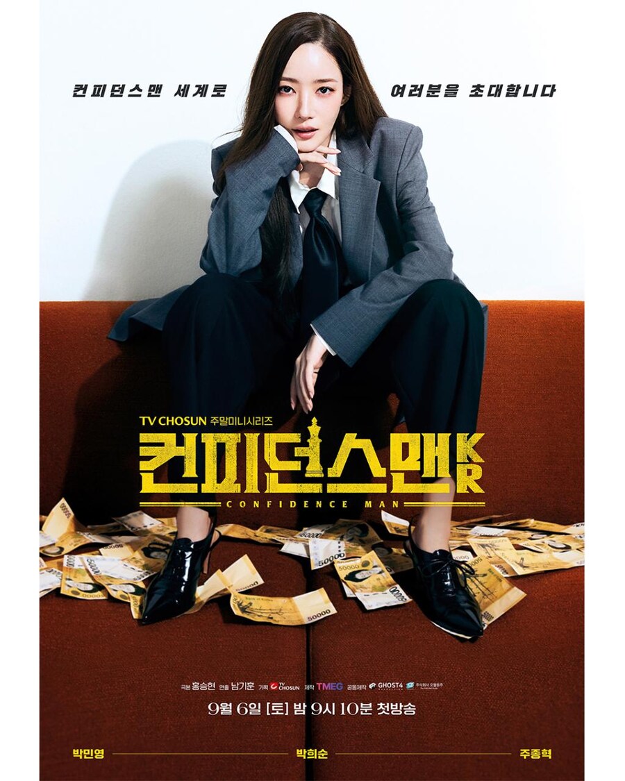 '컨피던스맨KR' 티저 포스터_1.png