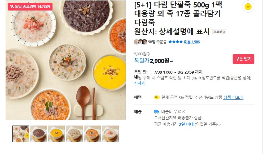 [카카오] (5+1) 다림 단팥죽 500g (무배/2900)_1.png