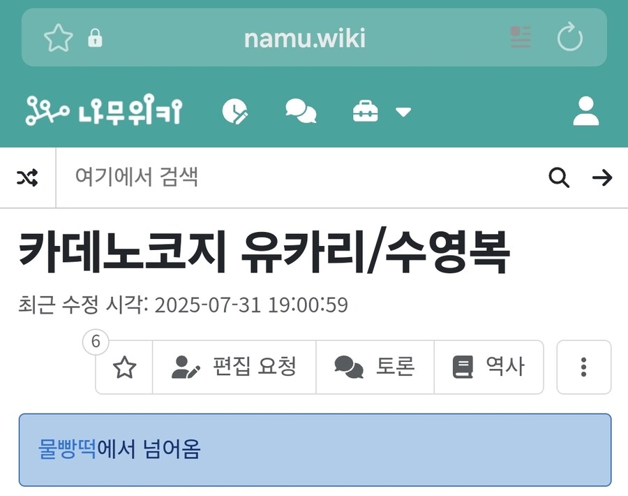 블루아카) 나무위키사관들 개너무하네 ㅋㅋㅋ_1.jpg