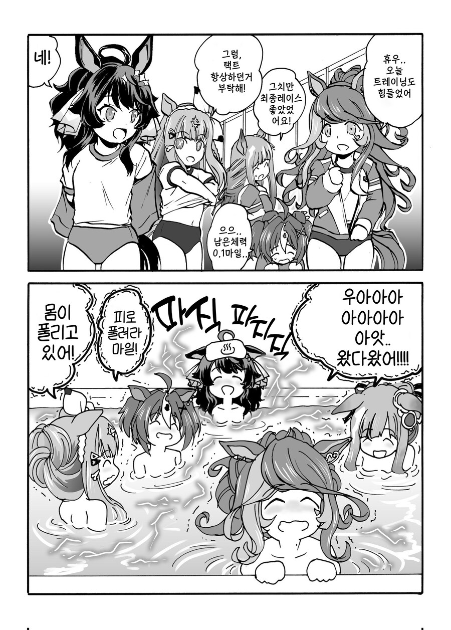 말딸)[핫산] 짜릿 택트 온천.manhwa_1.jpg