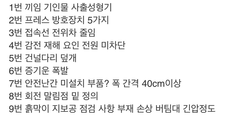 산업안전기사 오늘 작업형 문제 SPC 빵공장 저격문제 나왔었데_1.jpg
