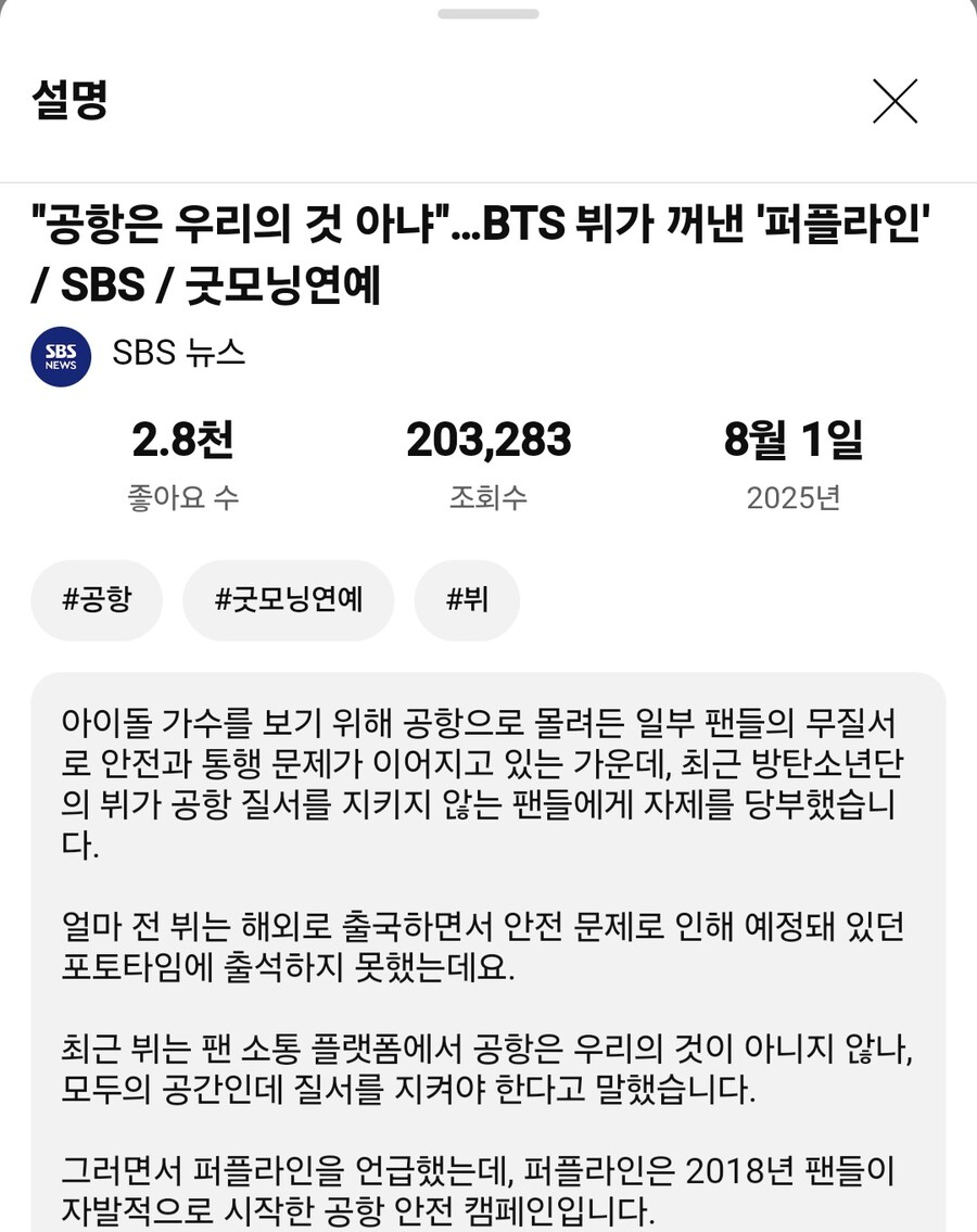 BTS 뷔, "공항은 우리의 것 아냐"_5.jpg