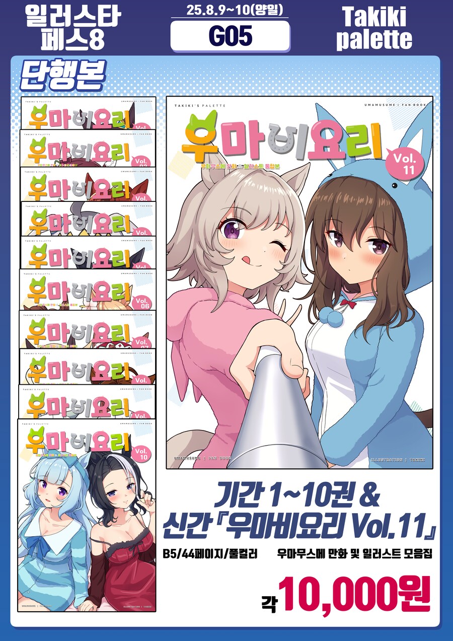 일페)[말딸] 8월 일러스페스 부스인포입니다._1.png