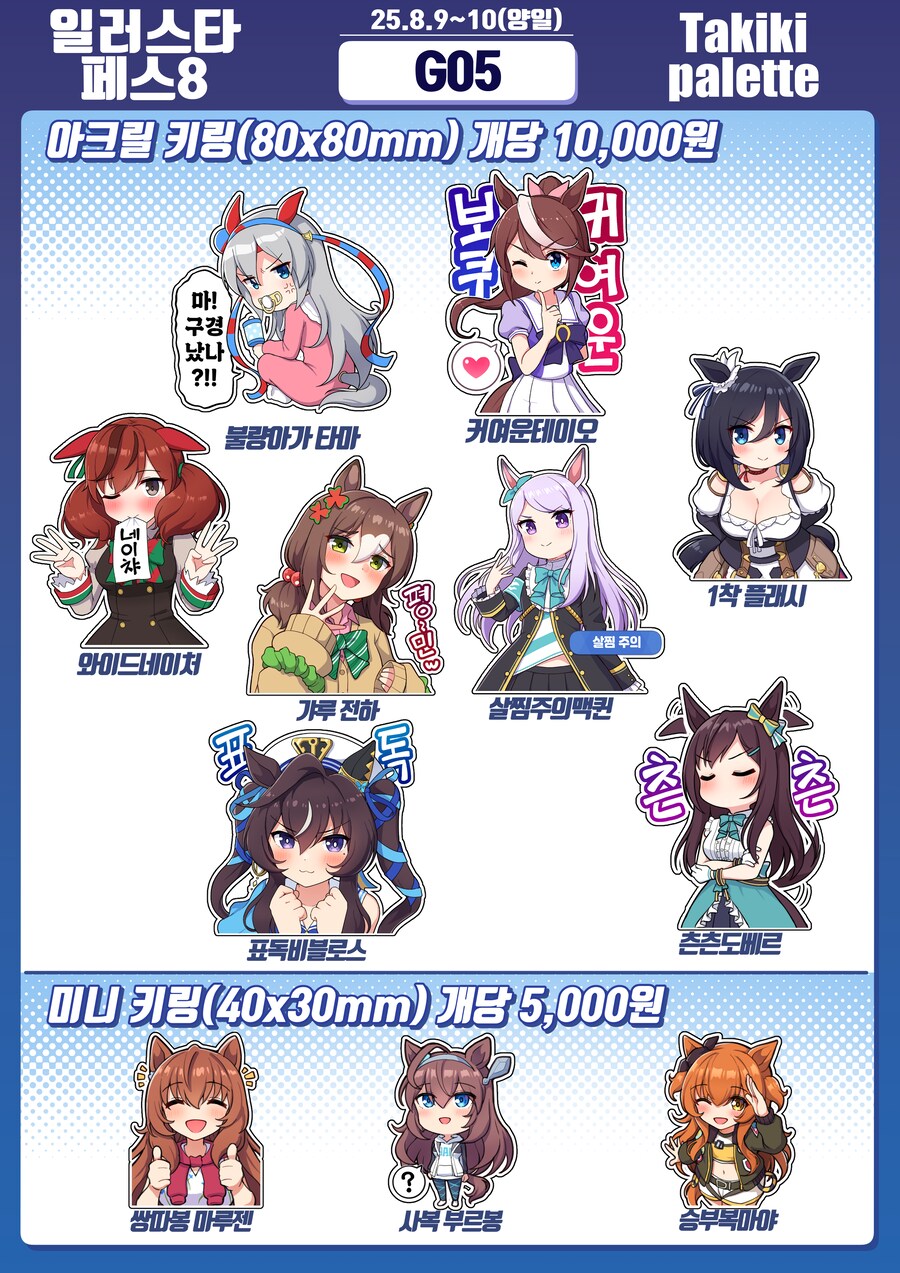 일페)[말딸] 8월 일러스페스 부스인포입니다._2.png