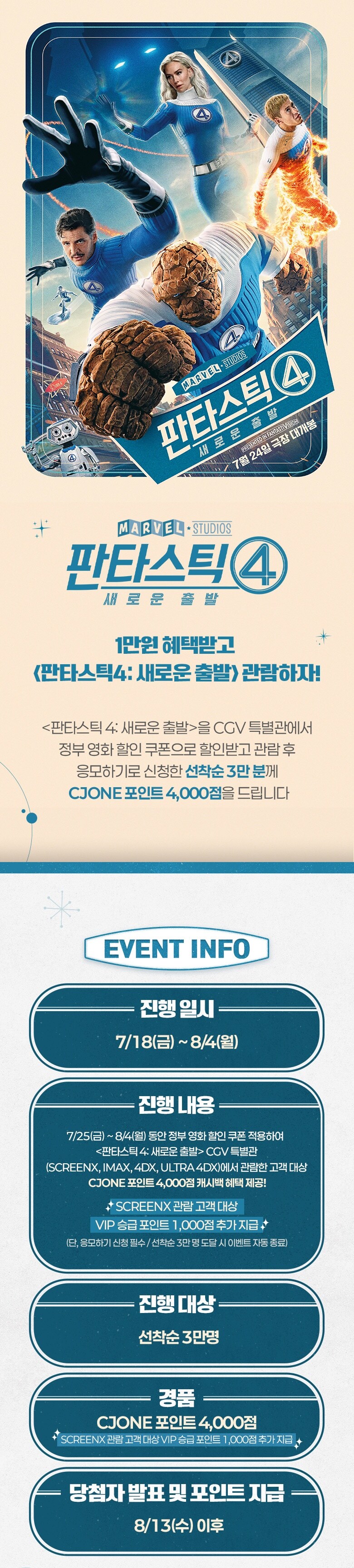 이번 주말 극장별 판타스틱4굿즈 증정 이벤트 총정리_6.jpg