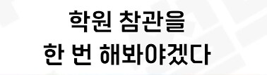 아들 호신술 이거 계속 다녀야 할까요_6.png
