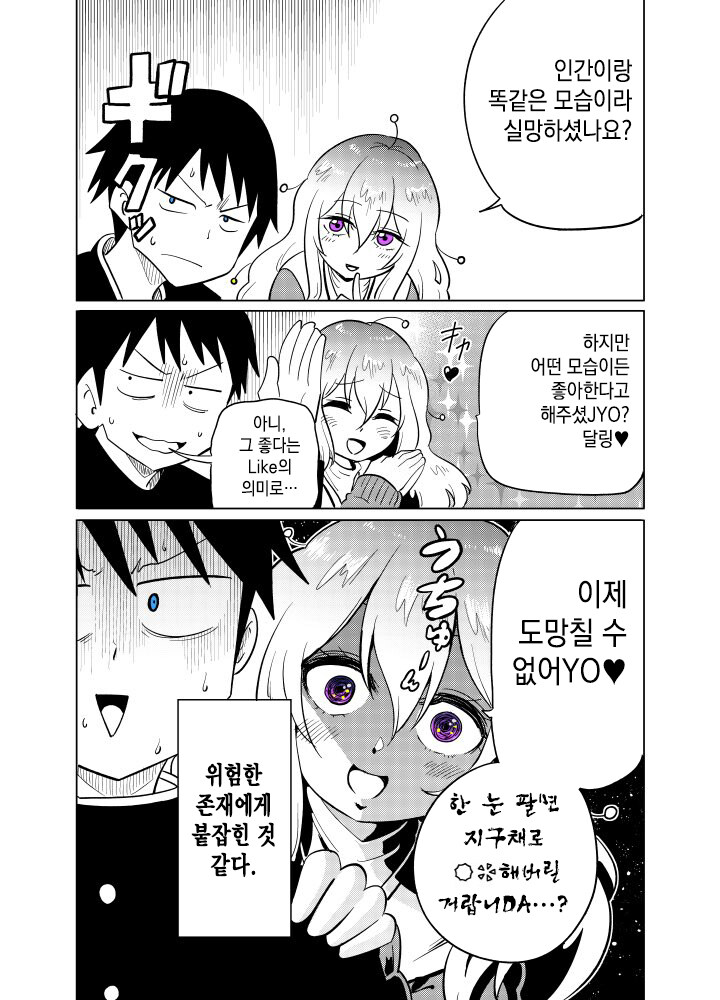 옆자리 외계인 전학생에게 본모습 보여달라고 조르는 만와.mqnga_4.jpg
