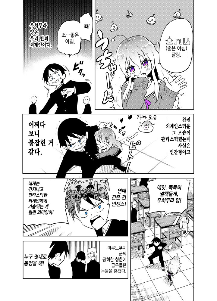 옆자리 외계인 전학생에게 본모습 보여달라고 조르는 만와.mqnga_5.jpg