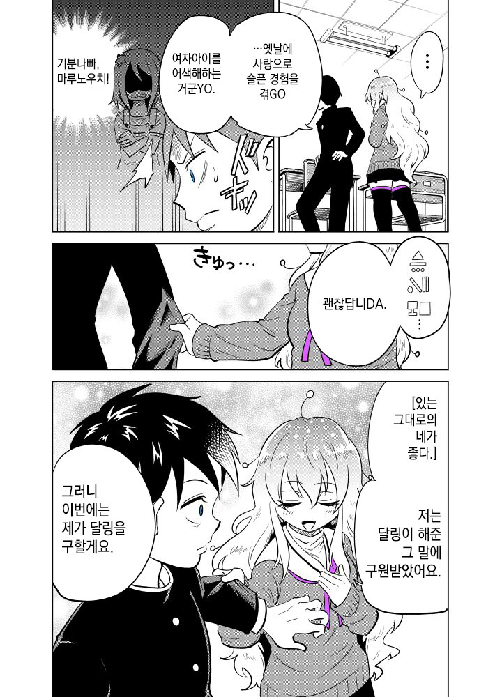 옆자리 외계인 전학생에게 본모습 보여달라고 조르는 만와.mqnga_6.jpg