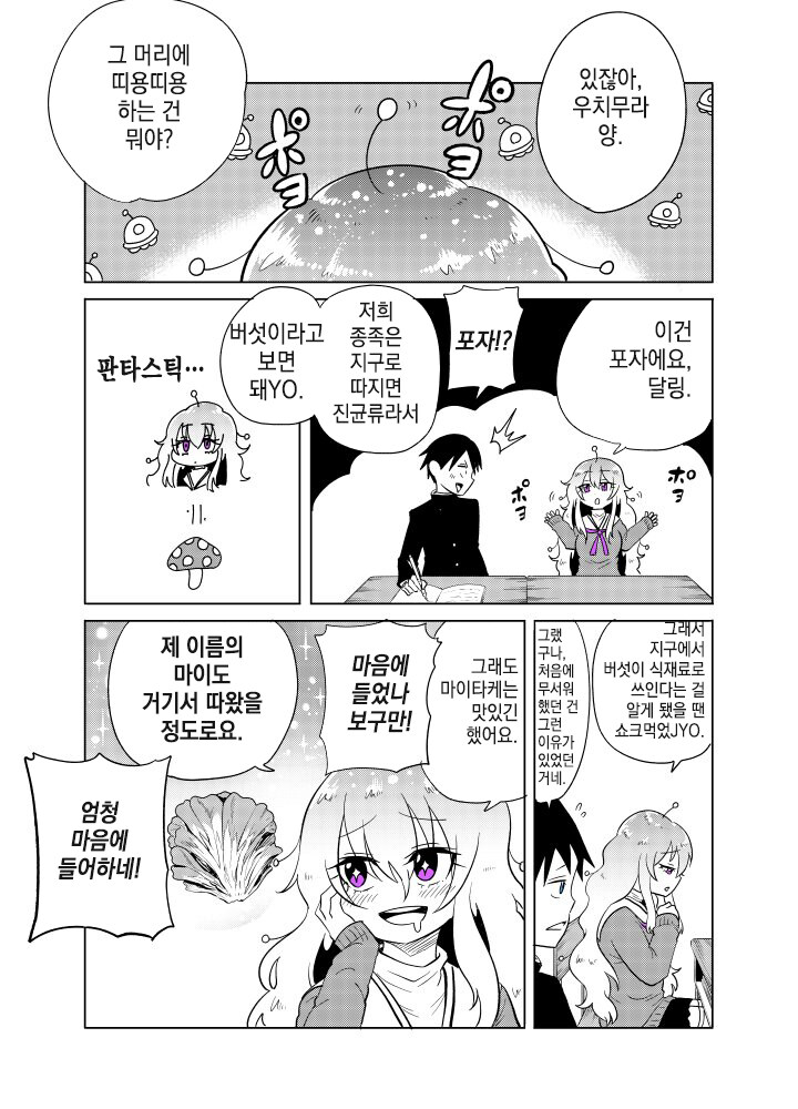 옆자리 외계인 전학생에게 본모습 보여달라고 조르는 만와.mqnga_9.jpg