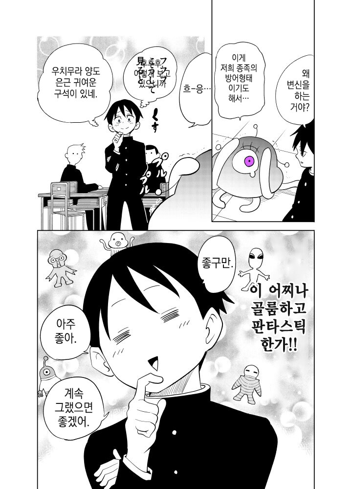 옆자리 외계인 전학생에게 본모습 보여달라고 조르는 만와.mqnga_14.jpg