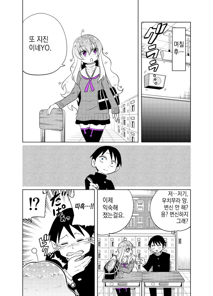 옆자리 외계인 전학생에게 본모습 보여달라고 조르는 만와.mqnga_16.jpg