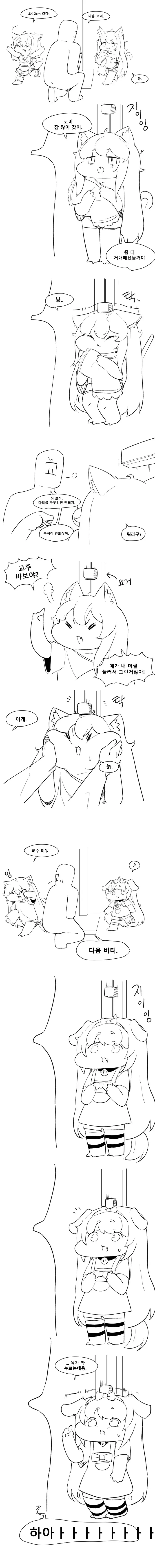 트릭컬) 키재는 만화.manhwa_1.webp