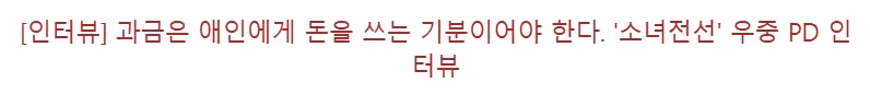 소전2)과금은 애인에게 돈을 쓰는 기분이어야 한다_1.webp