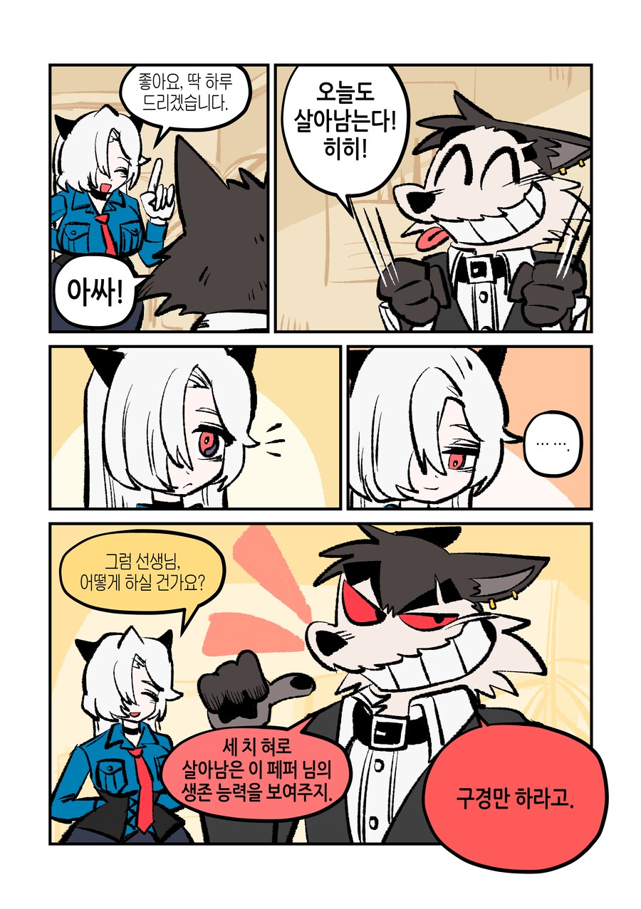 페퍼 선생의 외로운 지옥 빚쟁이 클럽 5화_2.png