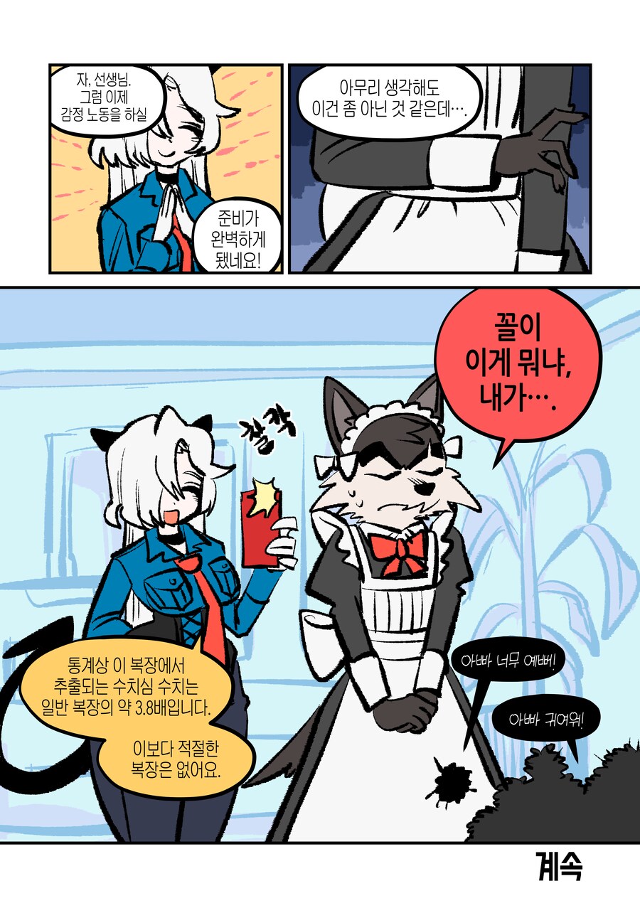 페퍼 선생의 외로운 지옥 빚쟁이 클럽 5화_8.png