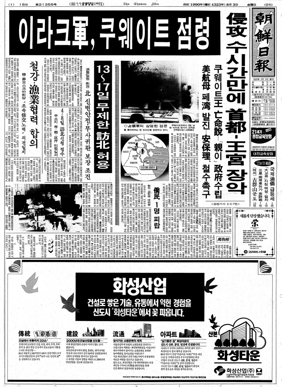 옛날신문) 이라크가 쿠웨이트를 기습 침공해 '걸프전쟁'이 터지다._1.jpg