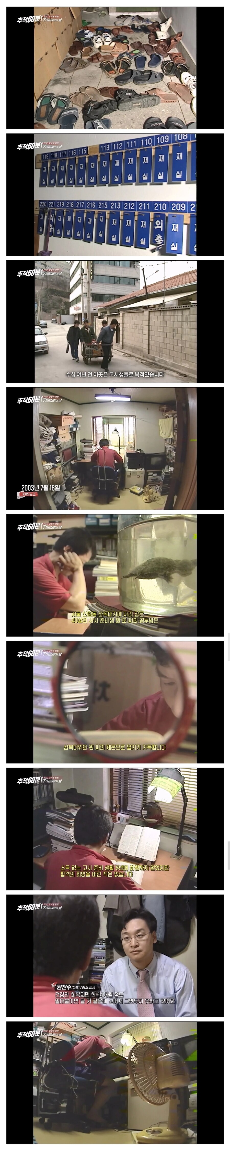 신림 고시원에서 6년간 고시생활 하던 40대 남성 근황_1.jpg